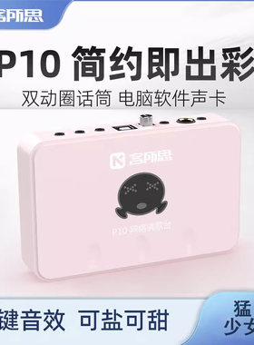 客所思P10外置声卡粉色
