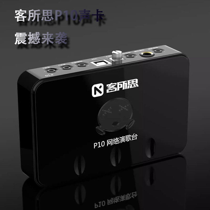 客所思P10外置USB声卡 台式笔记本录音搏击效果聊天唱歌直播套