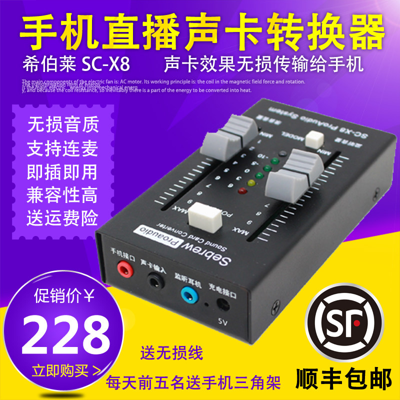 希伯莱X8手机声卡直播一号转换器适用于苹果安卓通用电脑内外置