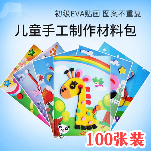 DIY手工贴画创意幼儿园生日礼物