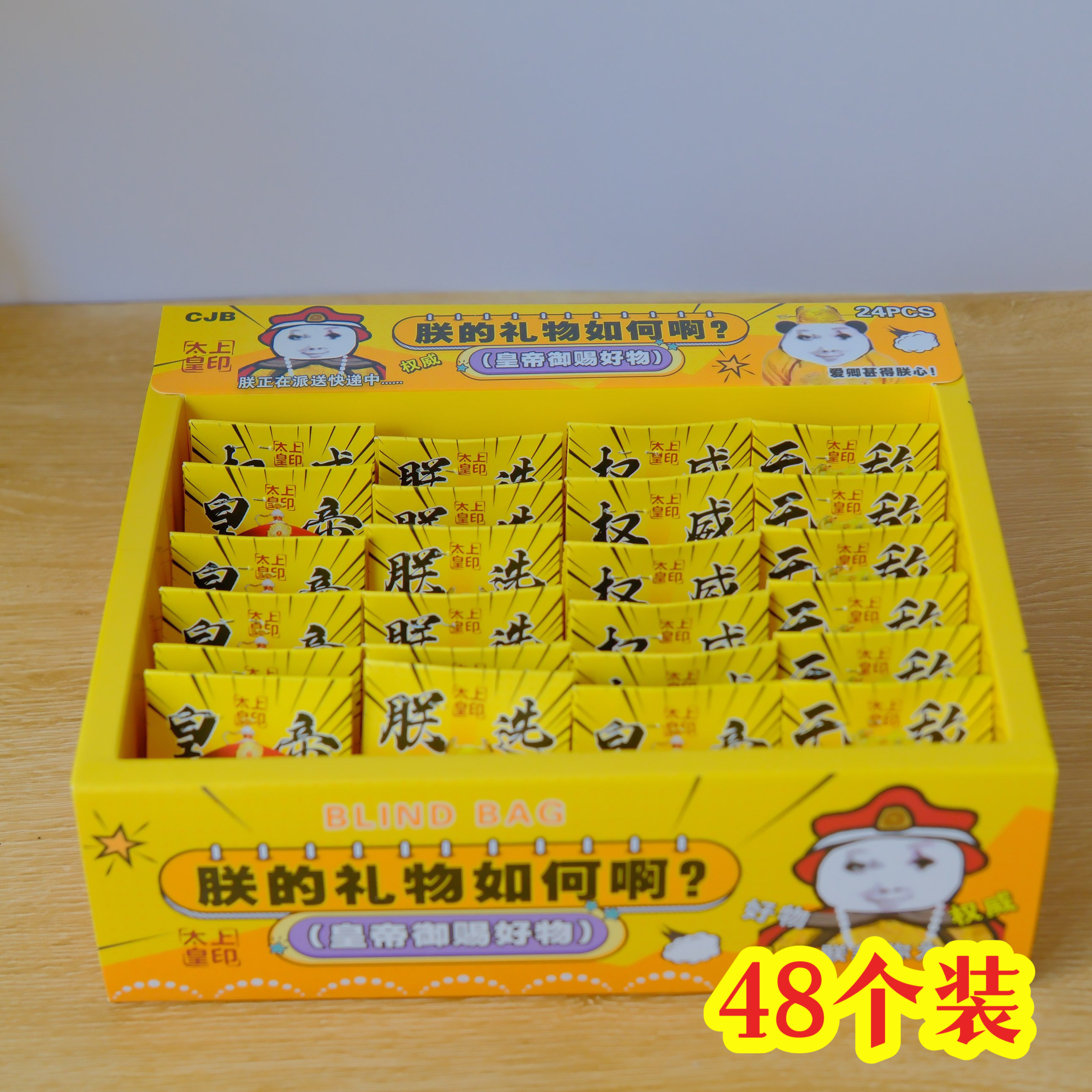 朕的礼物食玩盲盒小礼品班级活动