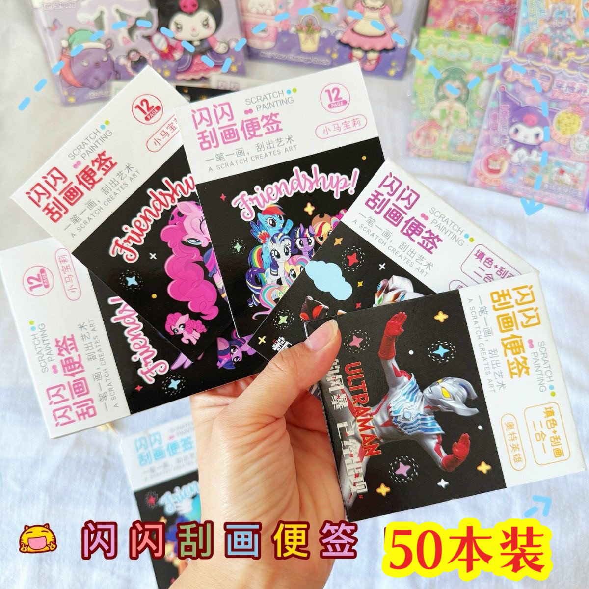 小马宝莉刮画便签儿童diy涂鸦本图片