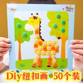 儿童DIY纽扣画益智手工玩具幼儿园班级小礼品毕业分享节日赠品