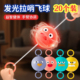儿童发光小玩具拉哨飞球经典 怀旧创意减压幼儿园奖励小礼物全班