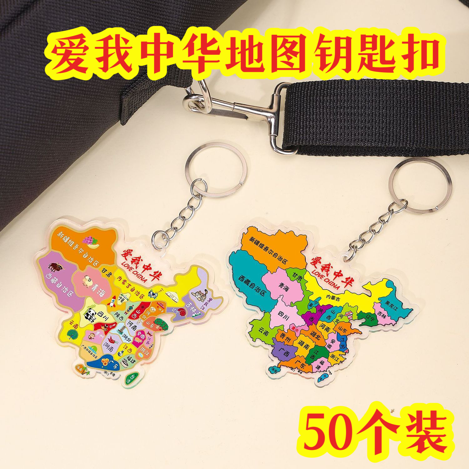 小学生书包中国地图挂件礼物幼儿园钥匙扣挂饰儿童奖品毕业小礼品