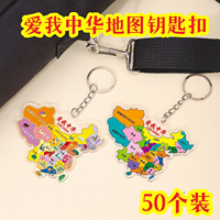 小学生书包地图挂件礼物幼儿园钥匙扣挂饰儿童奖品毕业实用小礼品