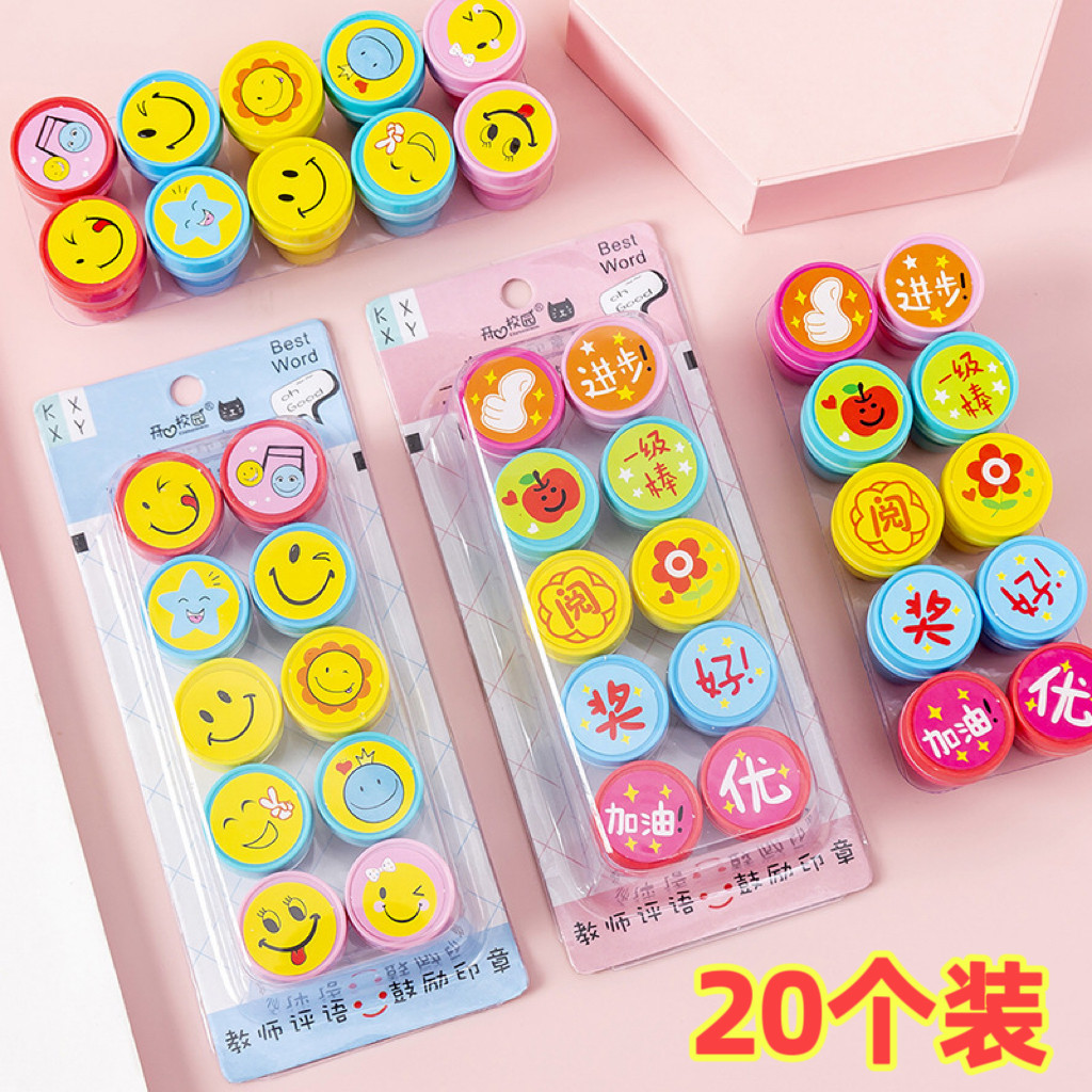 卡通笑脸小印章幼儿园奖品儿童分享礼物小朋友创意小学生奖励礼品