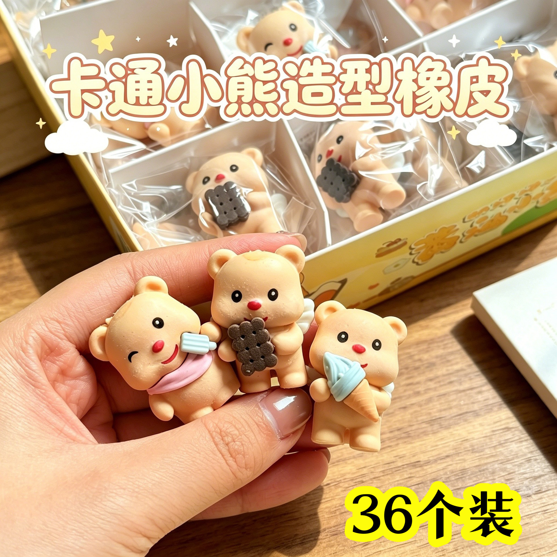 黄油熊橡皮擦开学季文具儿童奖励