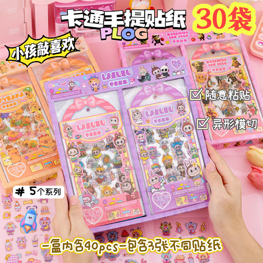 啦布布手提DIY装饰贴纸手帐素材小贴画送孩子生日礼物儿童伴手礼