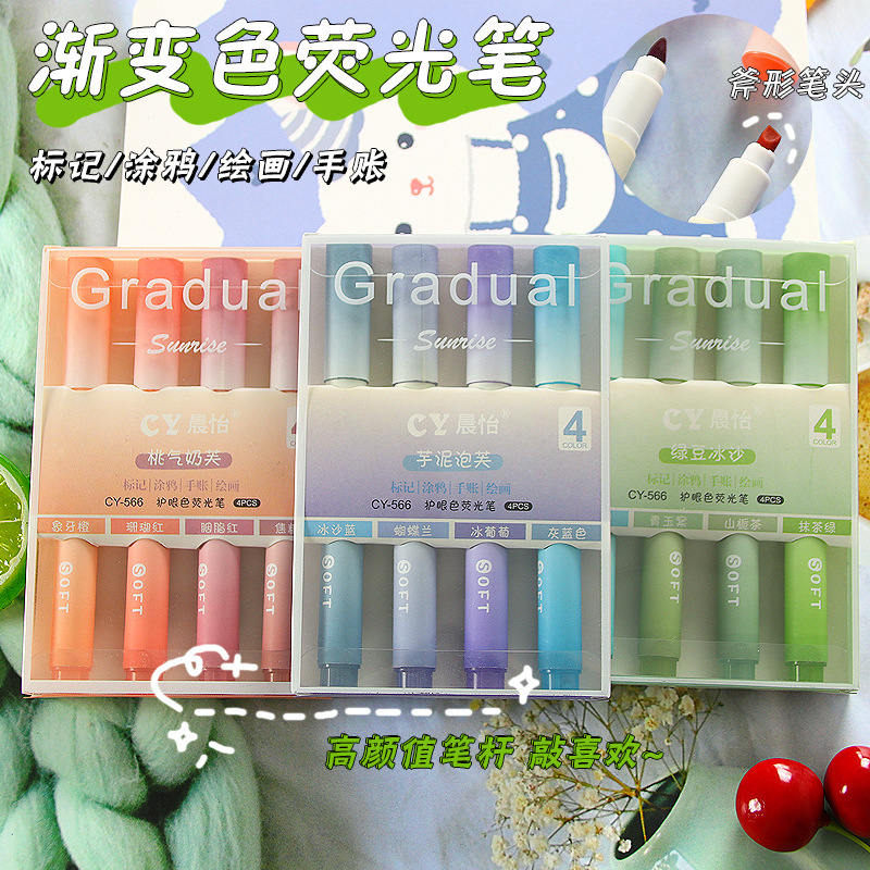 创意渐变荧光笔小学生