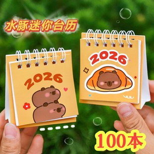 2026新款卡通台历小学生奖励小礼品初中生奖品小日历实用全班礼物