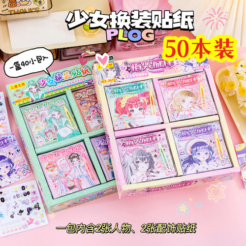 小礼品DIY换装美甲贴纸奖励开学
