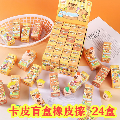 幼儿园奖励小礼物卡皮巴拉橡皮