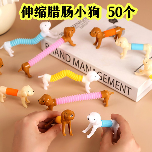 百变造型小狗腊肠狗减压玩具