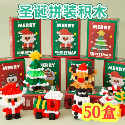 圣诞礼品积木拼装益智玩具礼物