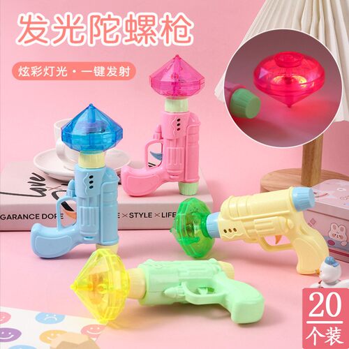 发光手枪陀螺夜市夜市玩具