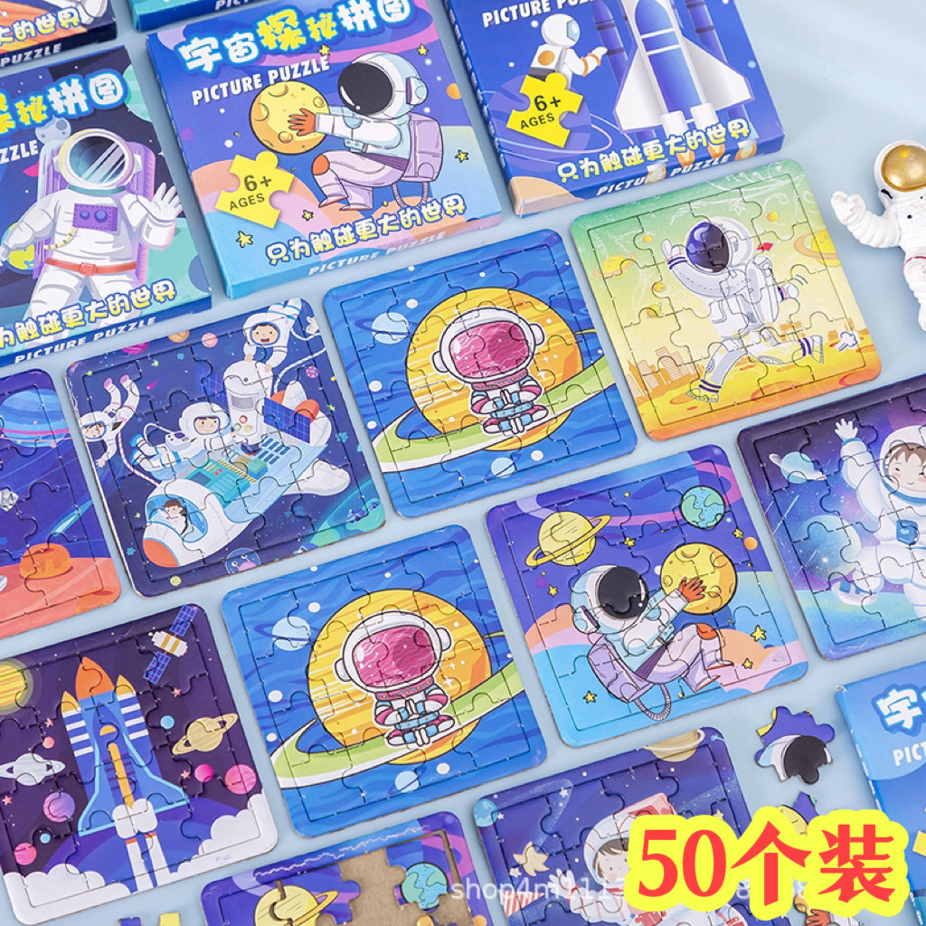 儿童益智宇航员拼图幼儿园早教小礼品培训班日学生班级奖品礼物