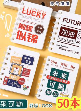 小学生奖品活动小礼品励志线圈本