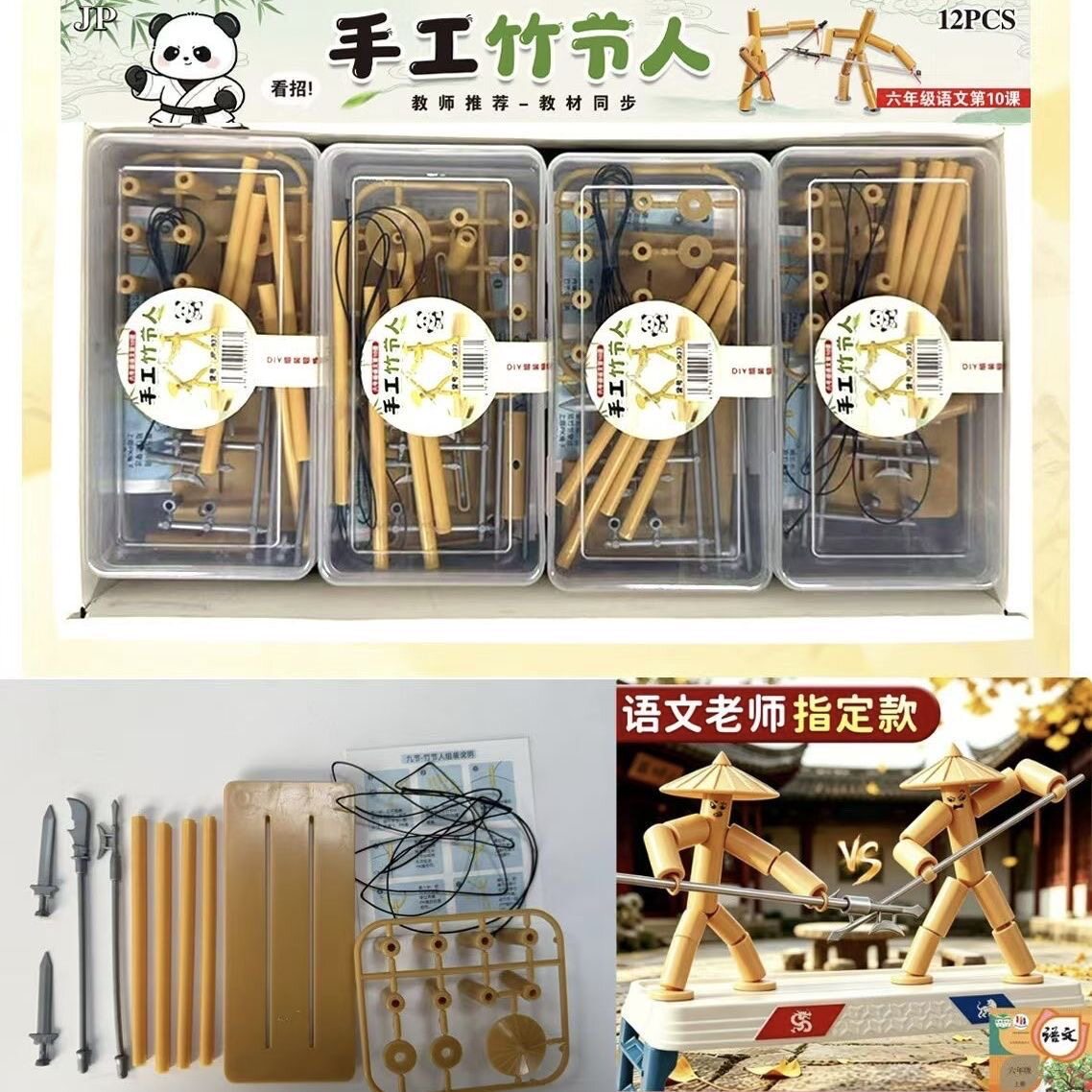 竹节人对战玩具六年级手工材料包