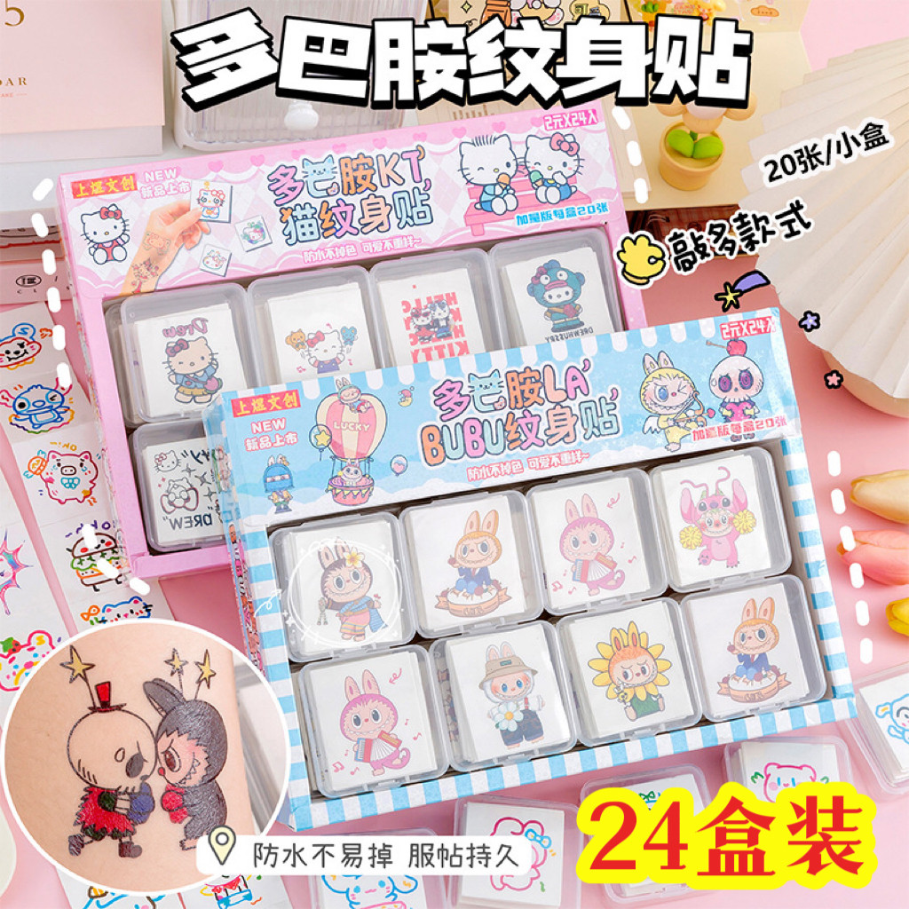 卡通多巴胺纹身贴儿童创意礼品