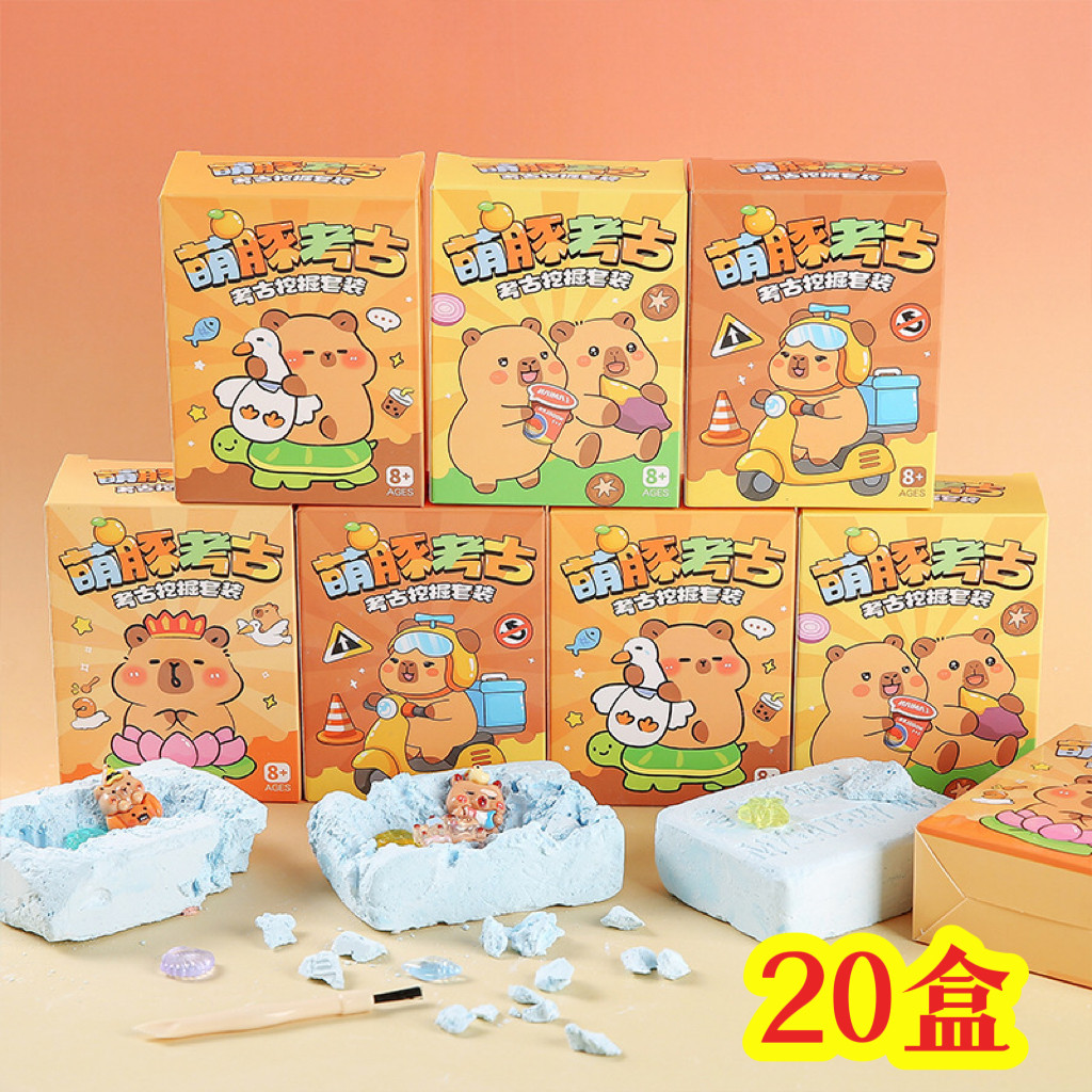 儿童DIY卡皮巴拉考古手工玩具