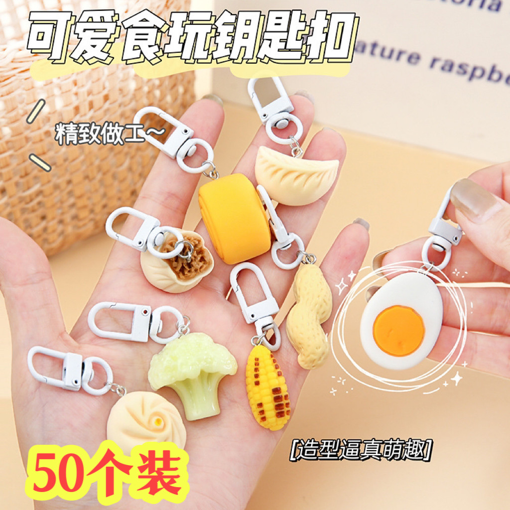 小学生奖品仿真食物钥匙扣
