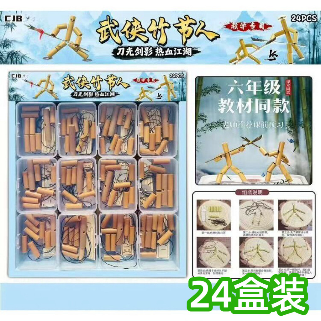 创意教材模型竹节人玩偶班级奖品