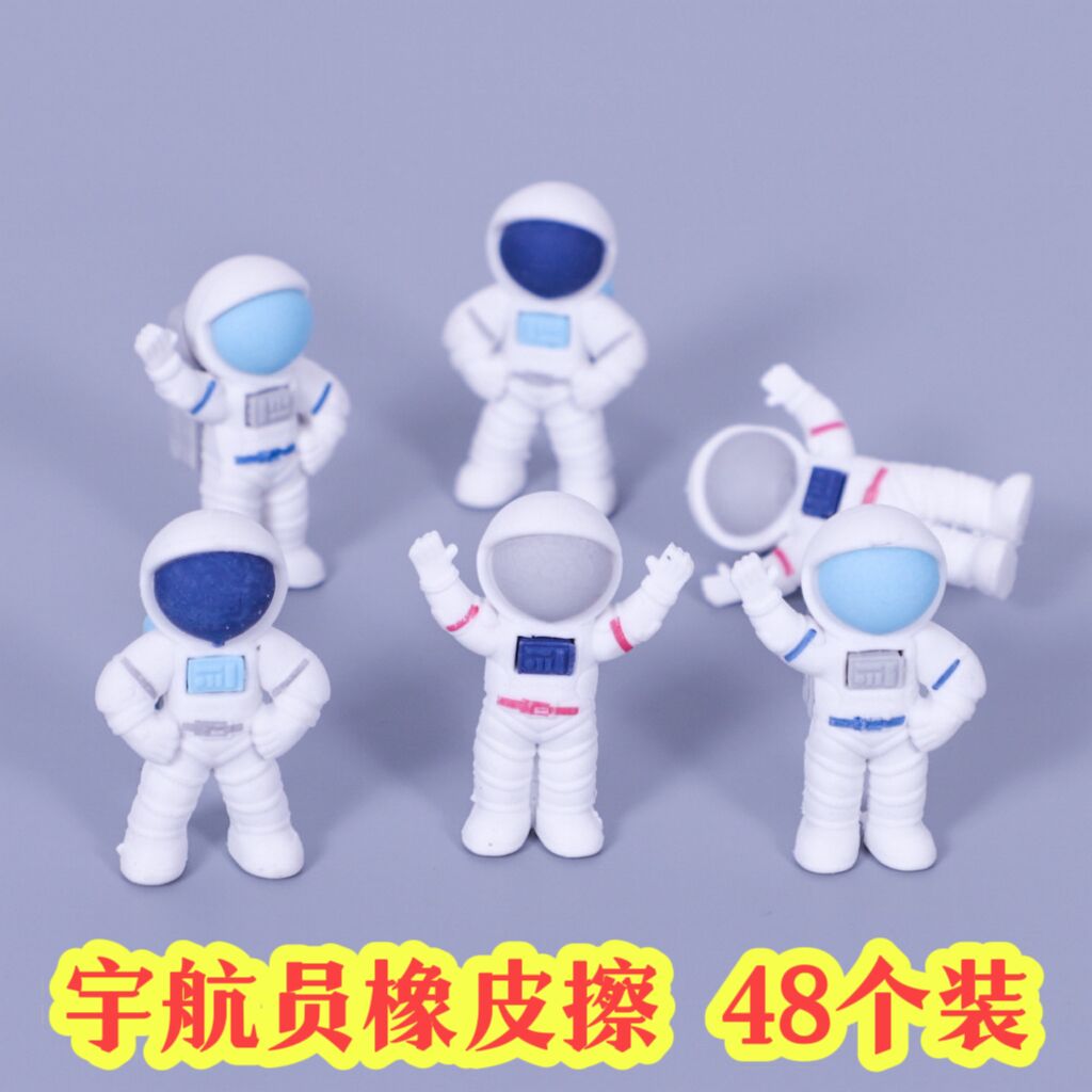 卡通太空人橡皮擦奖励儿童