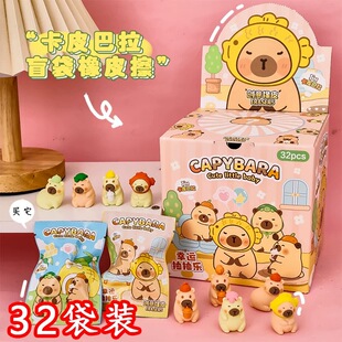 创意盲盒水豚抽奖全班橡皮盲袋儿童礼物小学生奖励伴手礼活动礼品