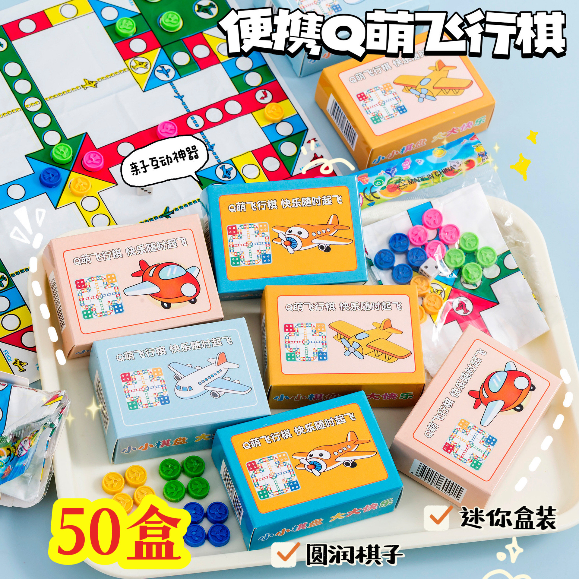 儿童飞行棋游戏棋幼儿园益智玩具小学生六一节奖励礼物活动奖品