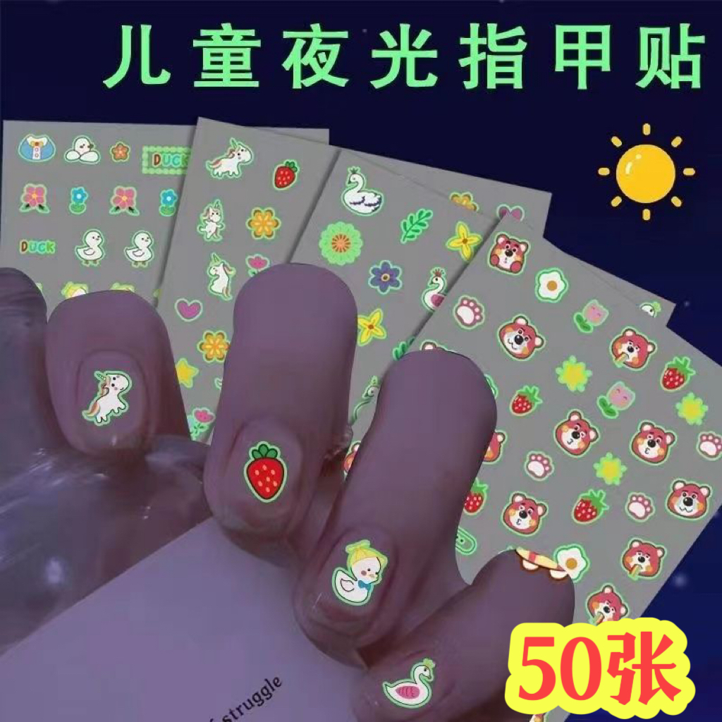 夜光指甲贴儿童女孩防水宝宝美甲贴片卡通可爱荧光贴迷你小号贴纸