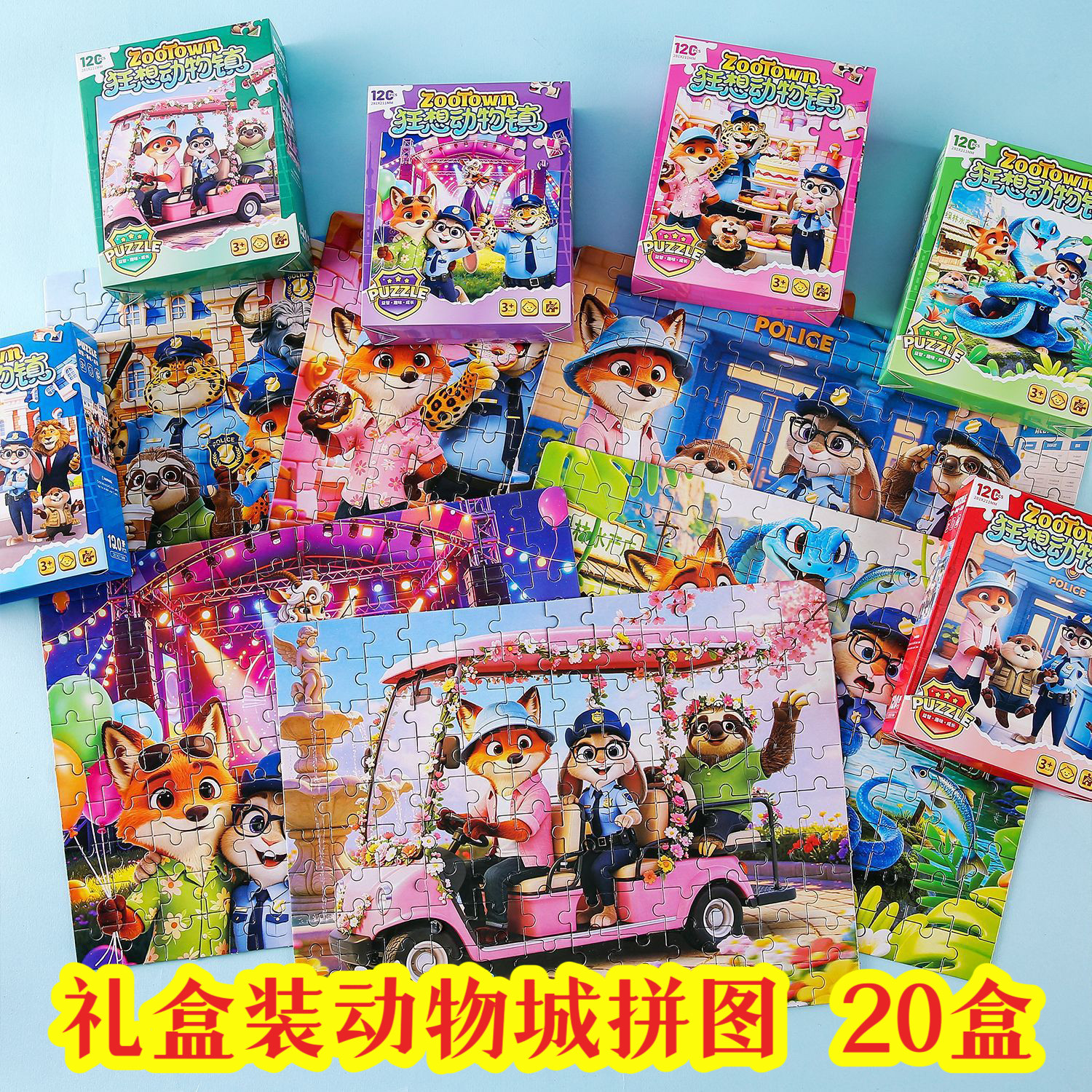 疯狂动物城拼图儿童益智拼装玩具
