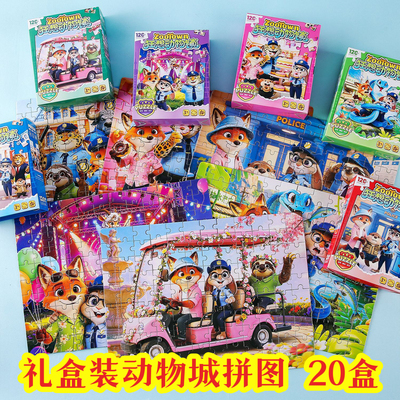疯狂动物城拼图儿童益智拼装玩具