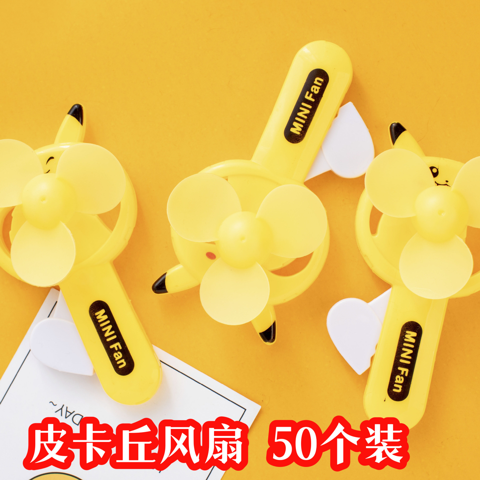 地摊货爆款皮卡丘手动风扇夏天地推小礼品幼儿学生奖品生日礼物