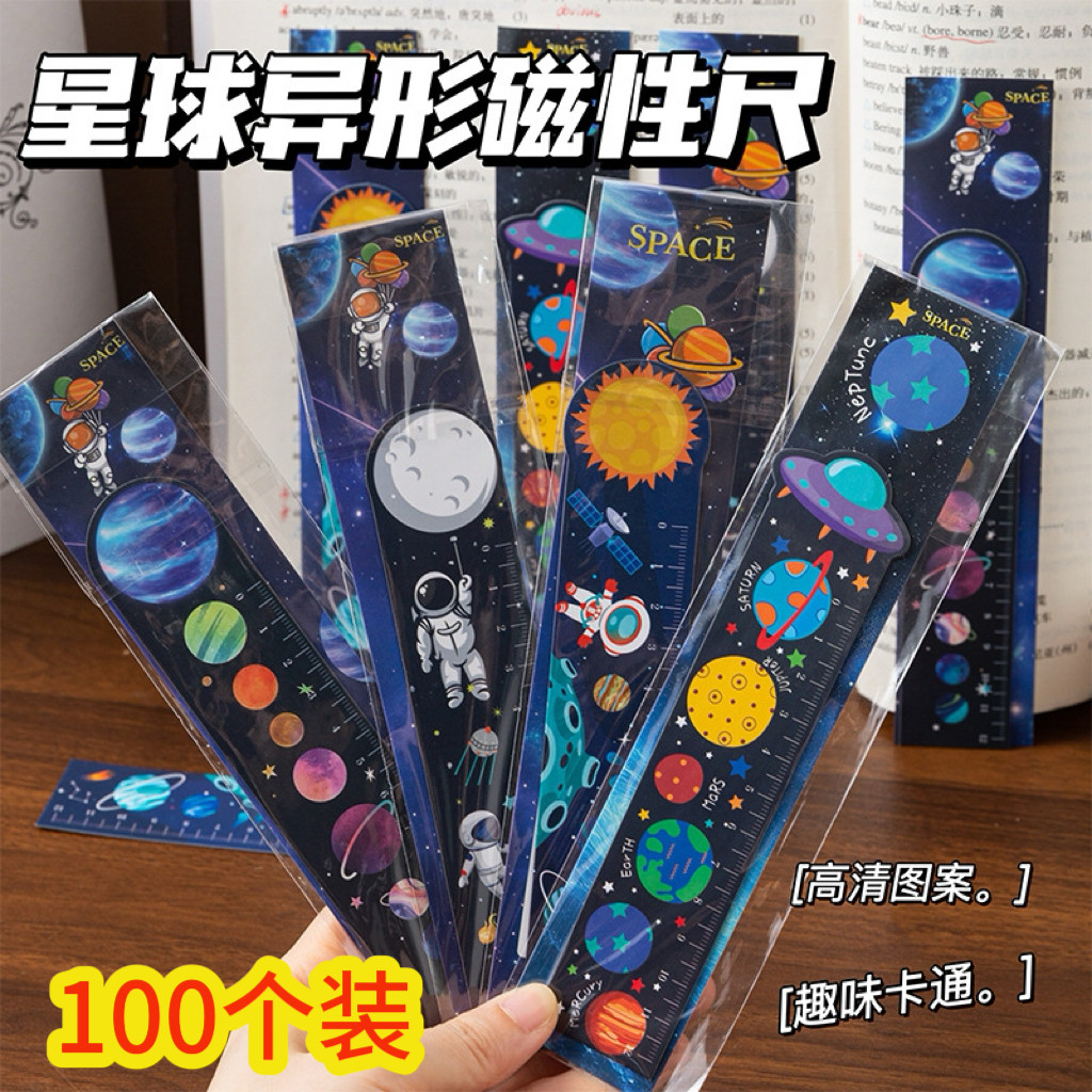 星球磁性软尺子儿童开学季礼物