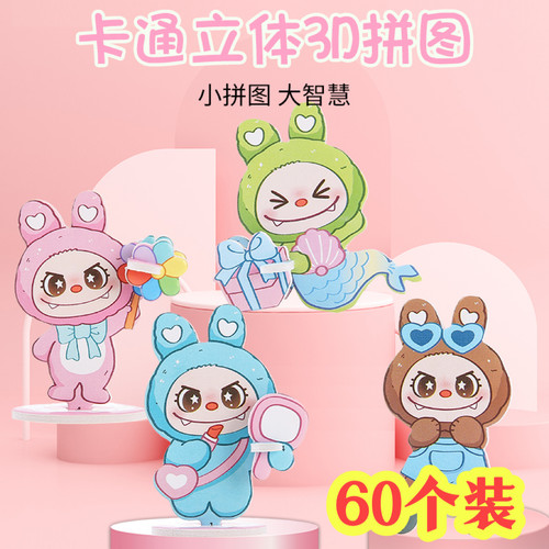 趣味3d拉布布立体拼图玩具