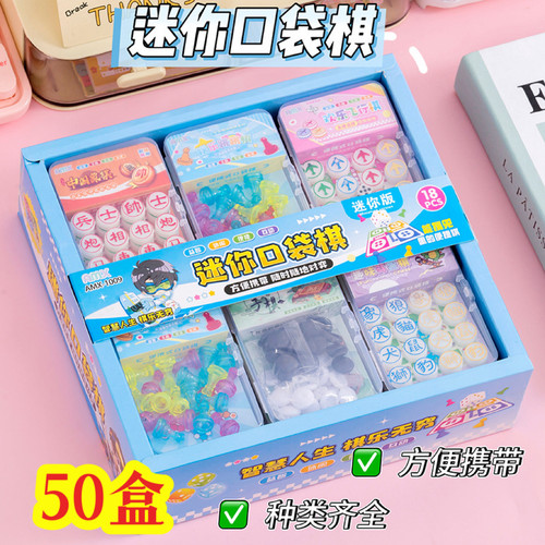迷你口袋棋儿童桌面益智小玩具