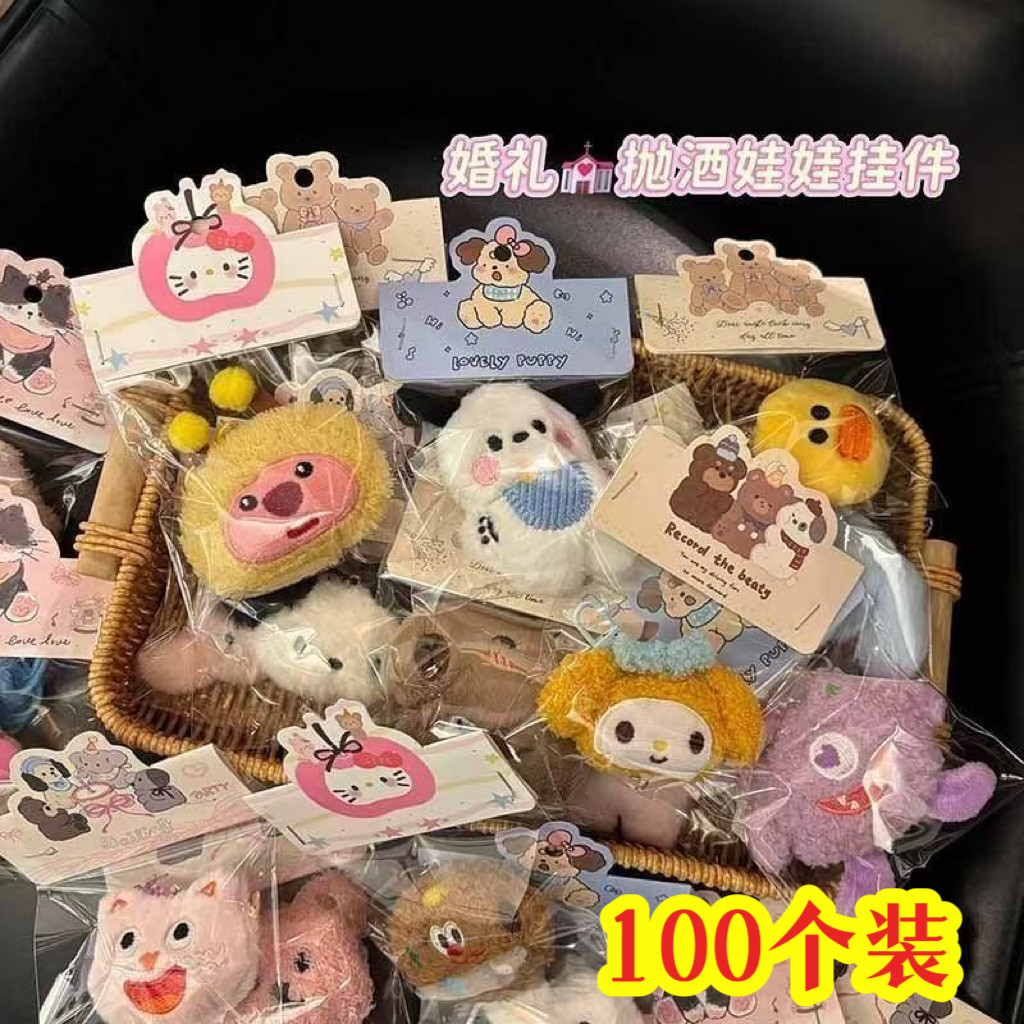 学生奖励开学小礼品毛绒挂件礼物