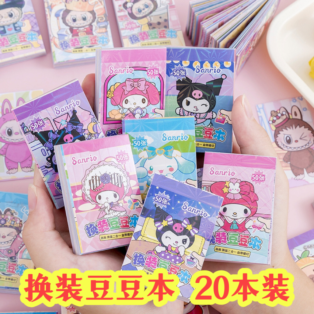 开学季创意换装豆豆本学生生日礼