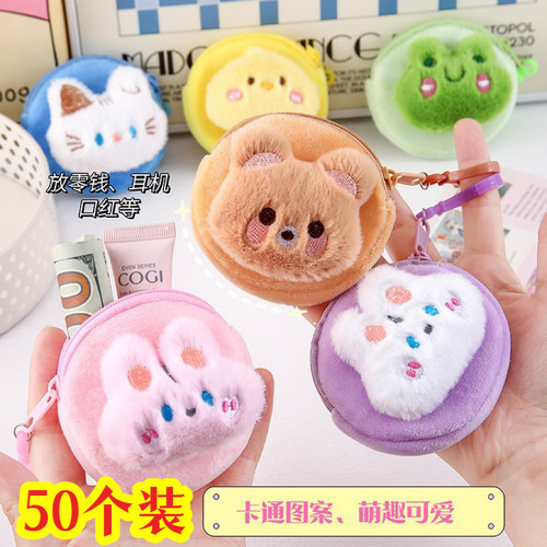 毛绒卡通零钱包挂件学生小礼品