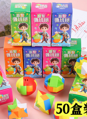 小学生礼物益智鲁班锁幼儿园儿童生日伴手礼奖励小礼品分享送全班