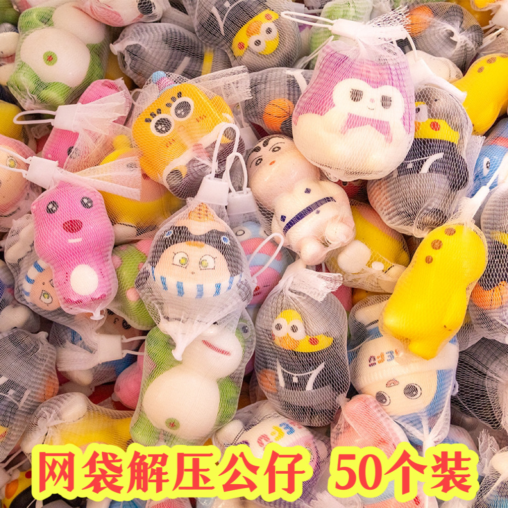 儿童解压公仔玩具礼品幼儿园