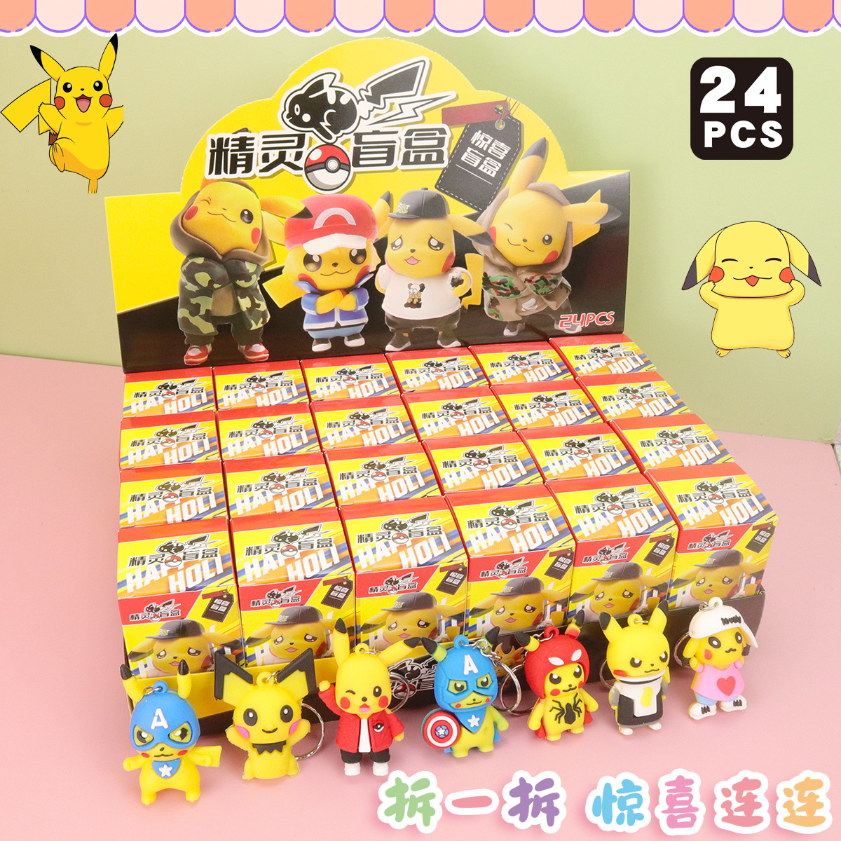 盲盒卡通钥匙扣幼儿园活动奖励