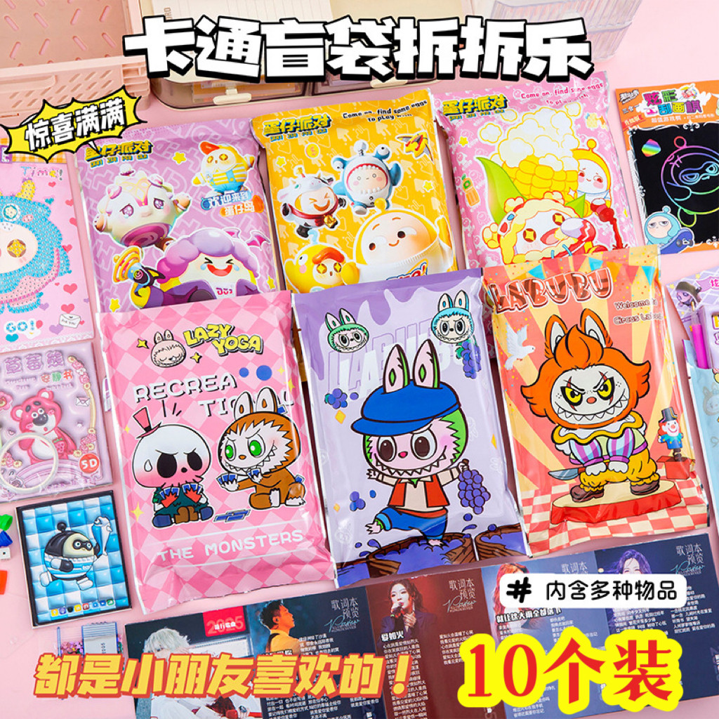 创意卡通盲袋小学生礼品奖励全班毕业大礼包趣味玩具奖品礼物盲盒