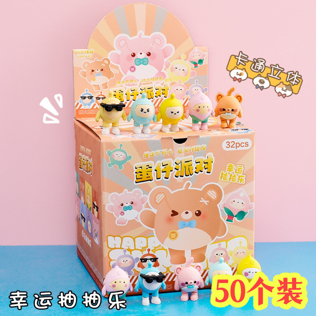 盲盒文具橡皮擦幼儿园活动奖励小学生礼品开学奖品儿童生日小礼物
