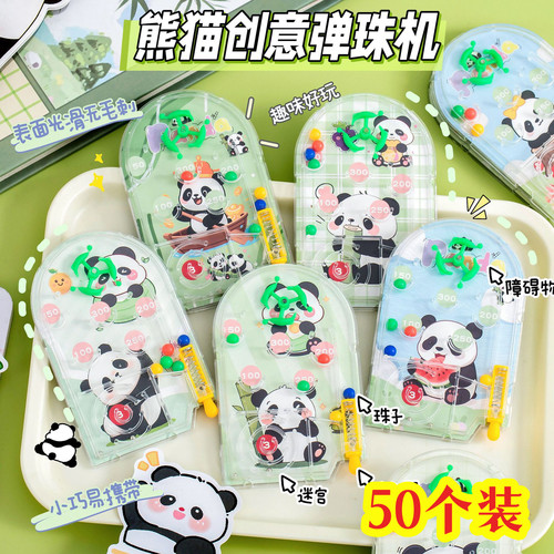 熊猫弹珠机玩具儿童礼品奖品