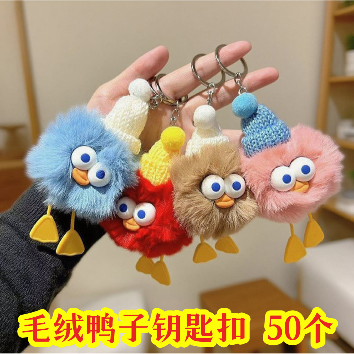 创意毛绒鸭子钥匙扣学生奖励小礼品儿童书包挂件幼儿园生日礼物