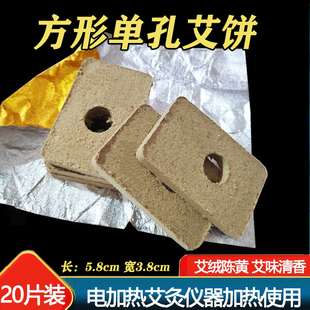 艾饼艾灸艾绒片艾素长方形3.8*5.8cm艾灸片批发