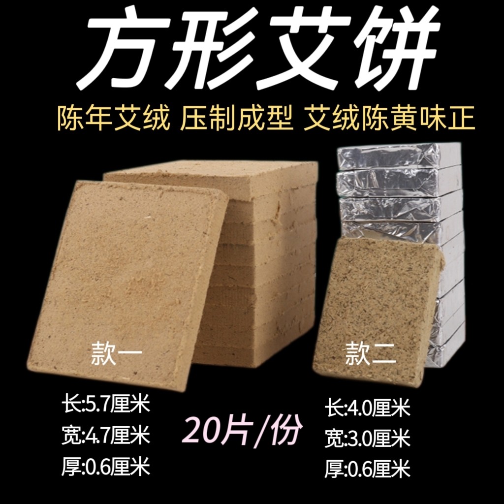 长方形艾饼 坐灸仪艾饼 温灸仪艾绒饼长方形艾饼艾片