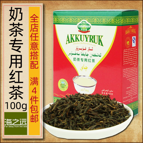 茶叶功夫红茶叶尔羌制作奶茶